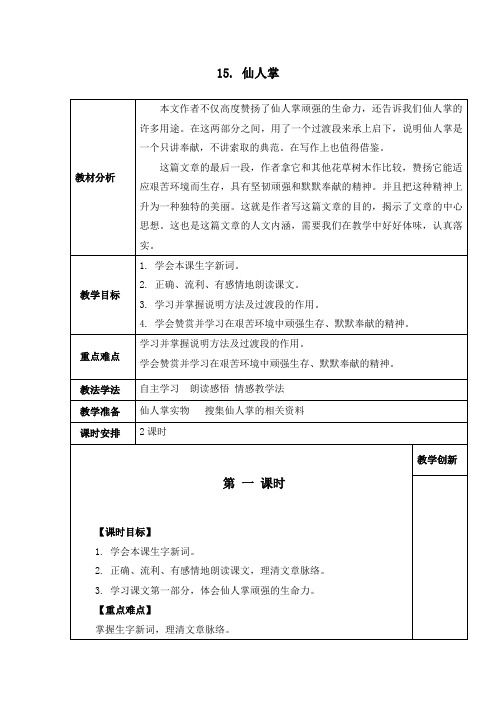 西师大版,小学语文,六年级上册,15. 仙人掌,教学设计,教案