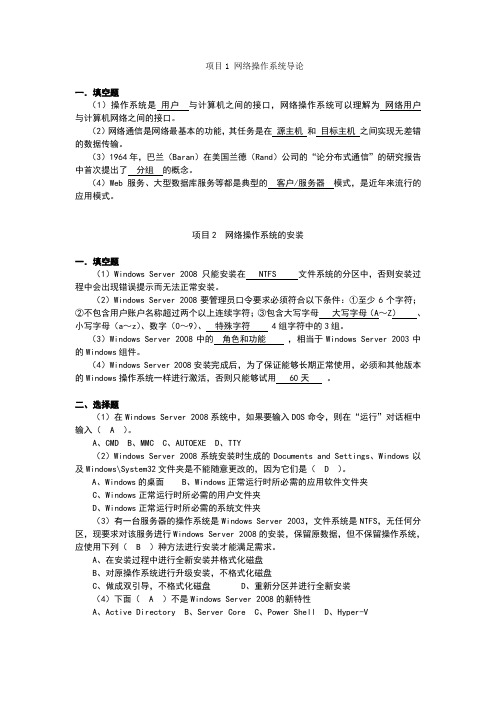 计算机操作系统习题