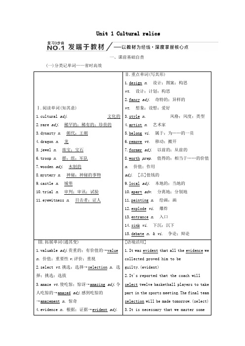 (全国版)2020版高考英语一轮复习Unit1Culturalrelics教案(含解析)新人教版必修2