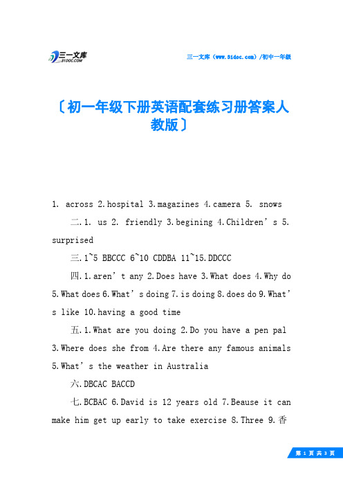 初一年级下册英语配套练习册答案人教版