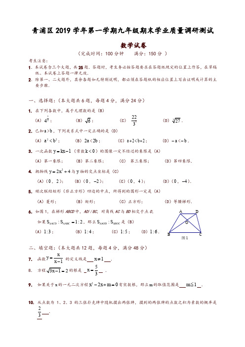 2019-2020学年上海市青浦区九年级上册期末质量数学试题有答案-推荐