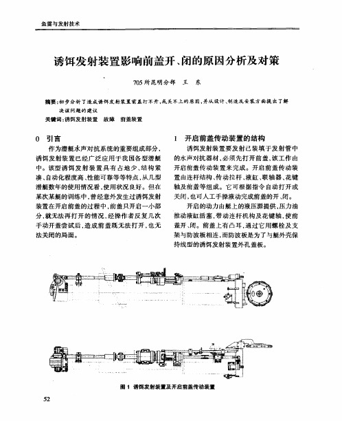 鱼雷与发射技术