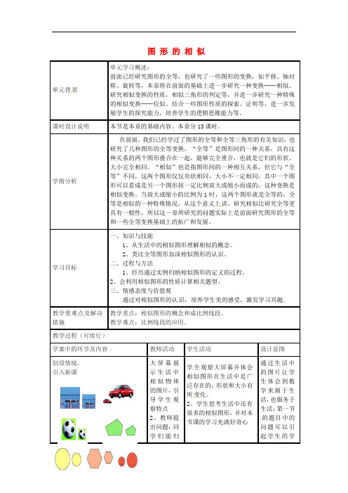 北师大初中数学九年级上册《4.0第四章 图形的相似》word教案 (3)