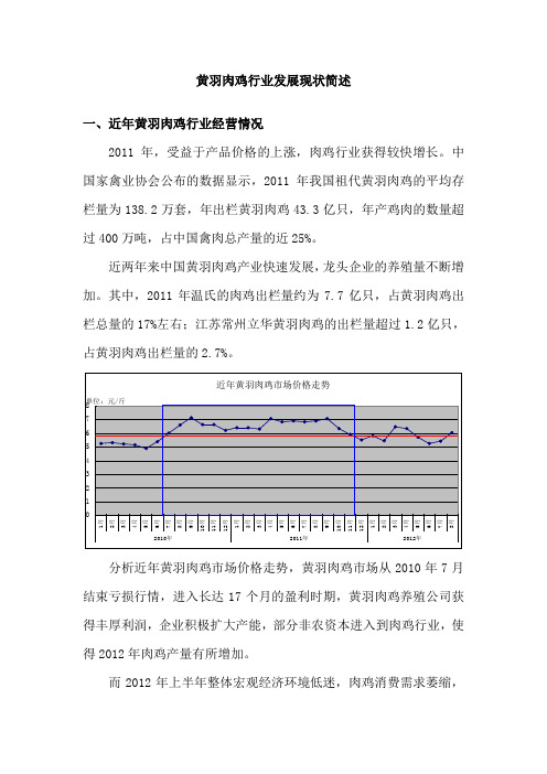 黄羽肉鸡行业发展现状简述