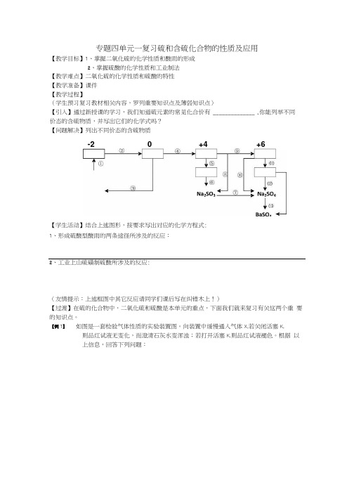 含硫化合物的性质和应用教案5 苏教版必修1.docx