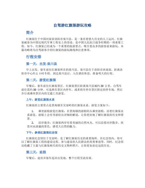 自驾游红旗渠游玩攻略