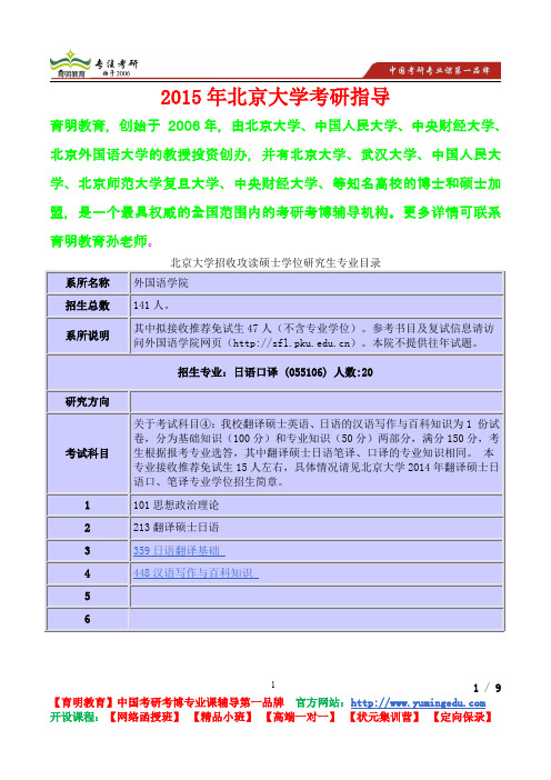 2015年北京大学日语口译考研真题,复试经验,考研经验,心得分享,考研流程