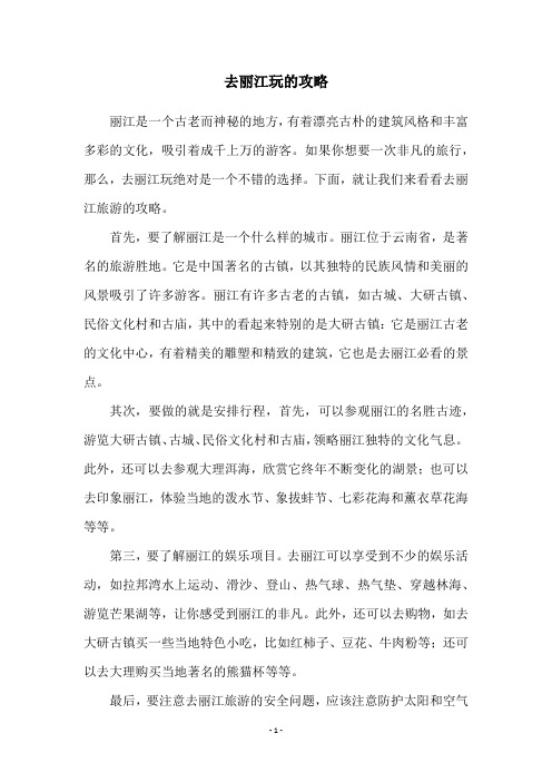 去丽江玩的攻略