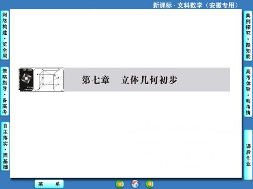 高中数学 空间几何体的结构及其三视图和直观图