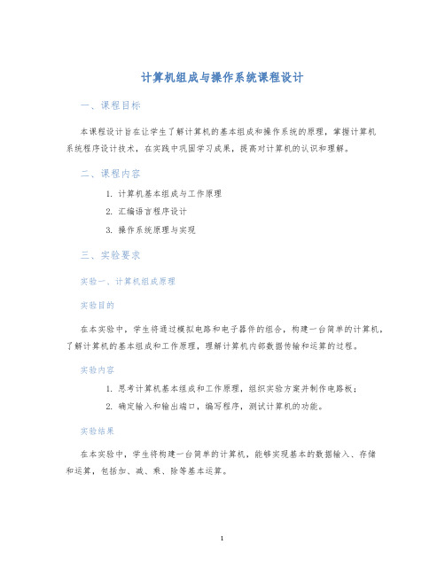 计算机组成与操作系统课程设计 (2)