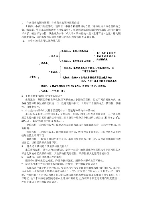 最新土力学试题与答案