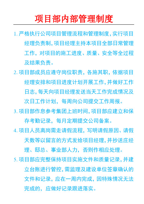 中国联通分公司工程项目部内部管理制度守则