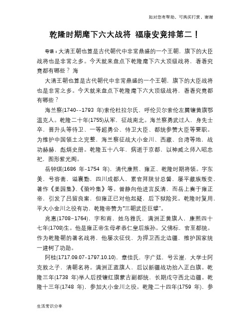 历史趣谈：乾隆时期麾下六大战将 福康安竟排第二!