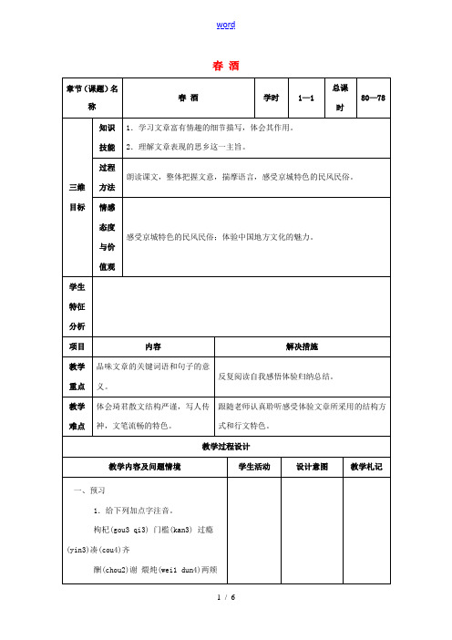 八年级语文下册 19《春酒》教案 (新版)新人教版-(新版)新人教版初中八年级下册语文教案