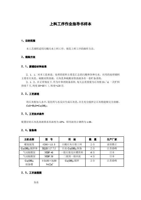 上料工序作业指导书样本