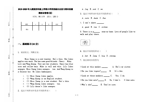 2019-2020年人教版四年级上学期小学英语综合总复习期末真题模拟试卷卷(④)