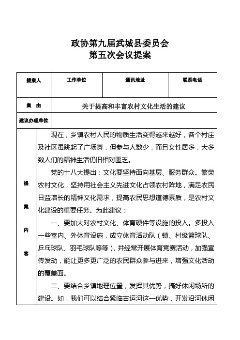 关于提高和丰富农村文化生活的建议