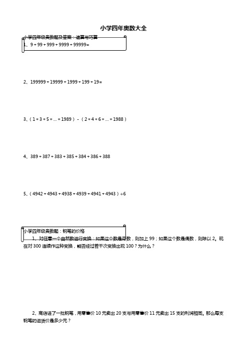 四年级奥数30题题目及答案