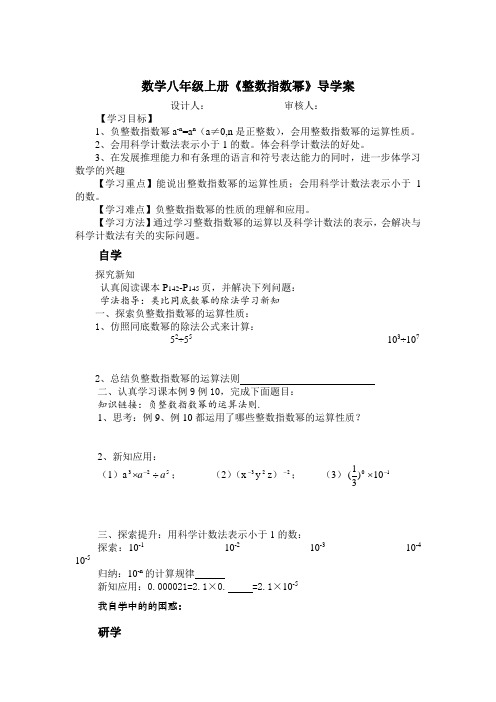 数学八年级上册《整数指数幂》导学案