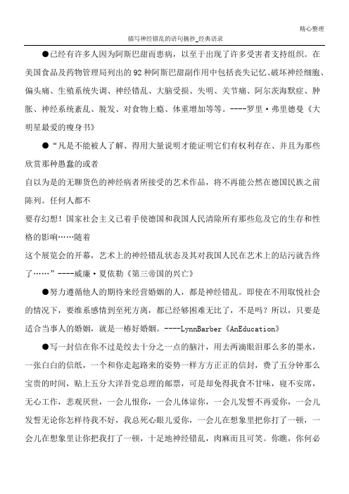 描写神经错乱的语句摘抄_经典语录