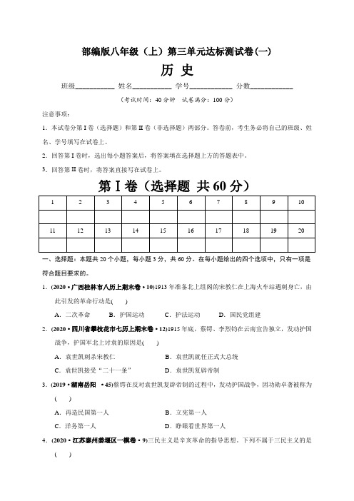 部编版2021~2022学年八年级历史(上)第三单元达标测试卷(一)含答案与解析