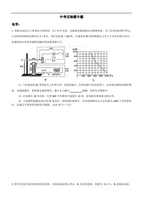 人教版九年级物理下册中考压轴计算题