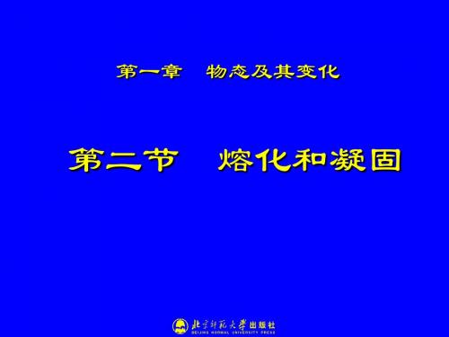 初中物理《熔化和凝固》(共19张)ppt29