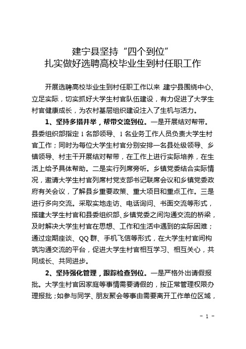 建宁县坚持“四个到位”扎实做好选聘高校毕业生到村任职工作