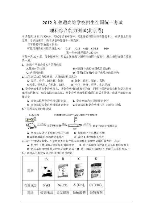 2012年高考理综(北京卷)含答案