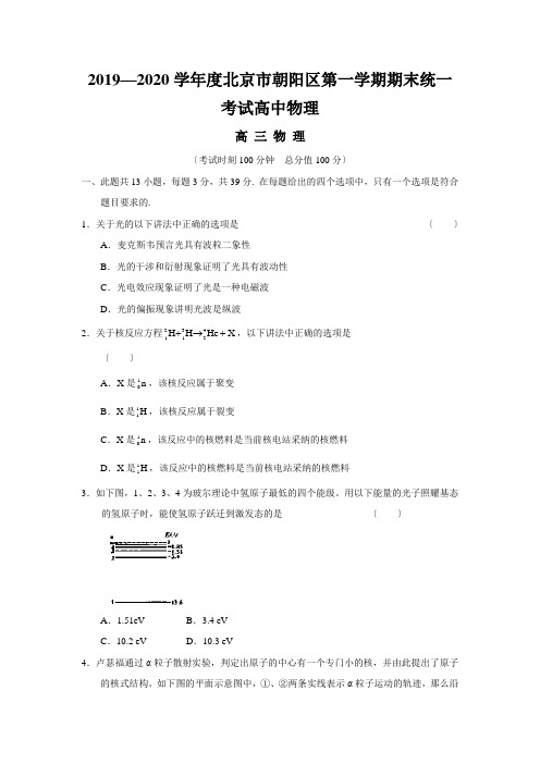 2019—2020学年度北京市朝阳区第一学期期末统一考试高中物理