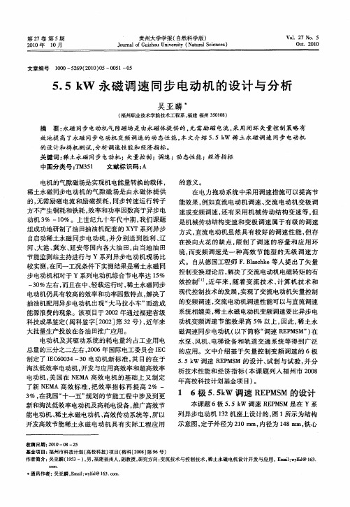 5.5kW永磁调速同步电动机的设计与分析