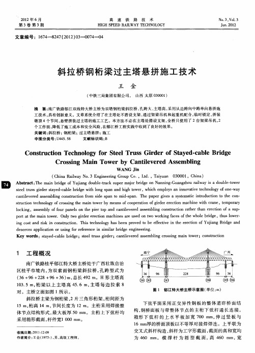 斜拉桥钢桁梁过主塔悬拼施工技术