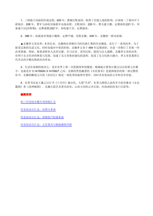 初中历史会考复习:政权分立与民族汇聚