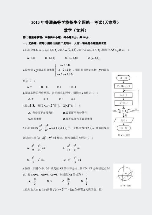 数学高考真题-2015天津文科