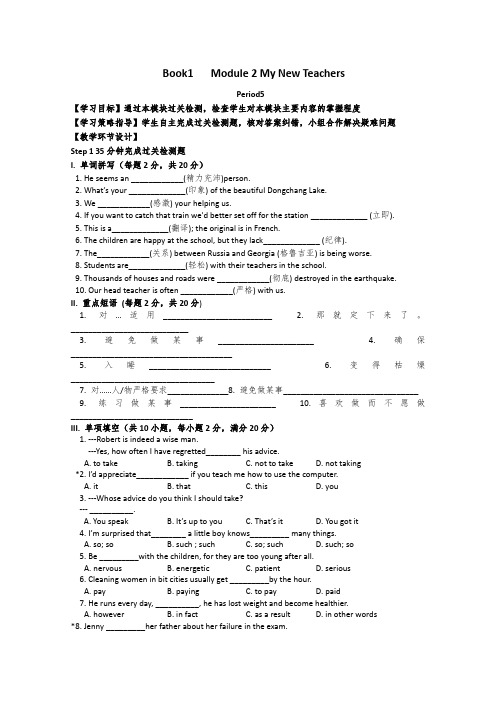 外研版高中英语必修一学案 Module 2My New Teachers5