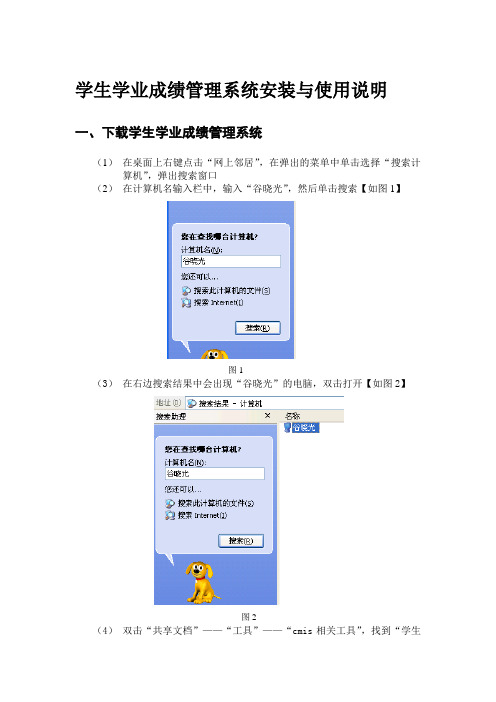 《学生学业成绩管理系统安装与使用说明》