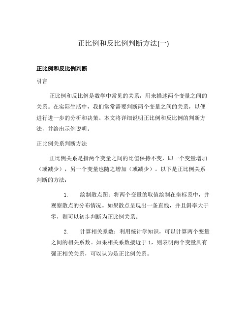 正比例和反比例判断方法(一)