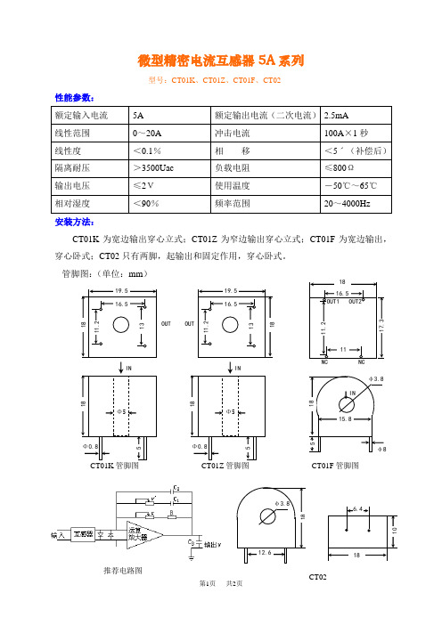 初中九年级(初三)物理微型精密电流互感器5A系列