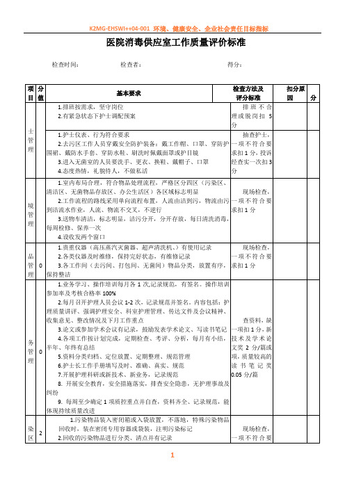 二级医院供应室工作质量标准