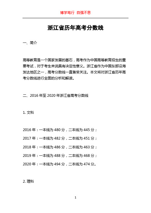 浙江省历年高考分数线