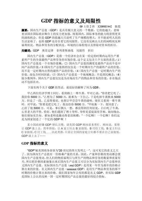 GDP指标的意义及局限性