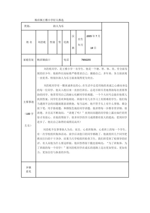 身边好人推荐表文档