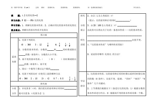 4.2比的化简(2)