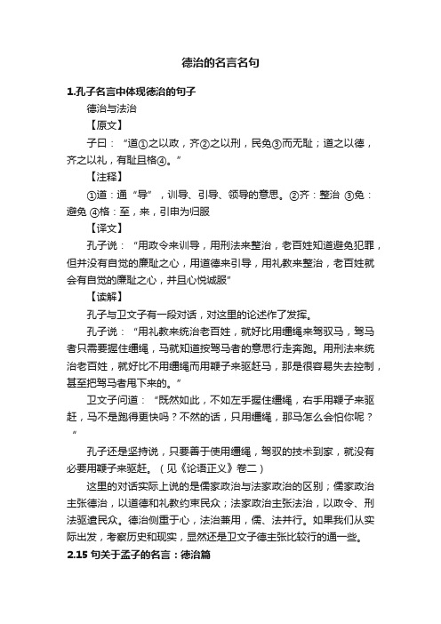 德治的名言名句