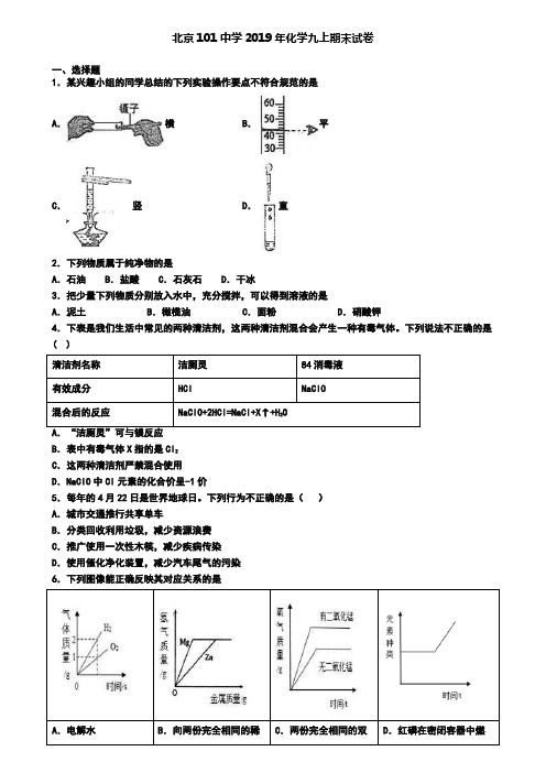 北京101中学2019年化学九上期末试卷