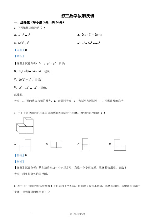 广东中山三鑫学校2023-2024学年九年级下学期开学考试数学试题(解析版)