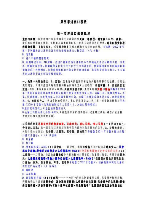 进出口税费考试教材