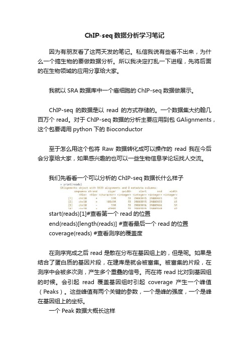 ChIP-seq数据分析学习笔记