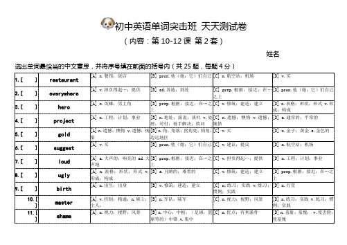 初中单词突击班小测试卷(第10-12课)卷2