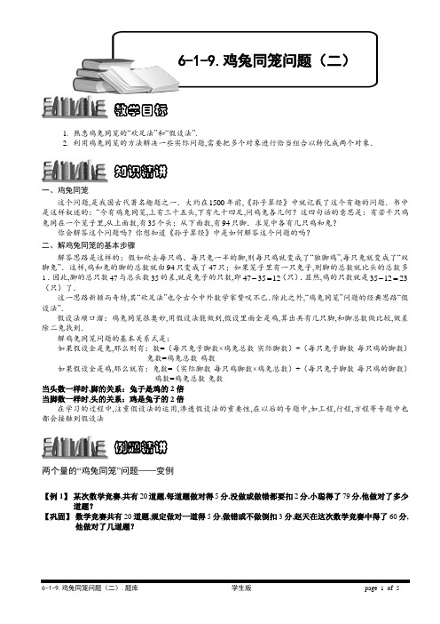 小学奥数专题-鸡兔同笼问题(二).学生版